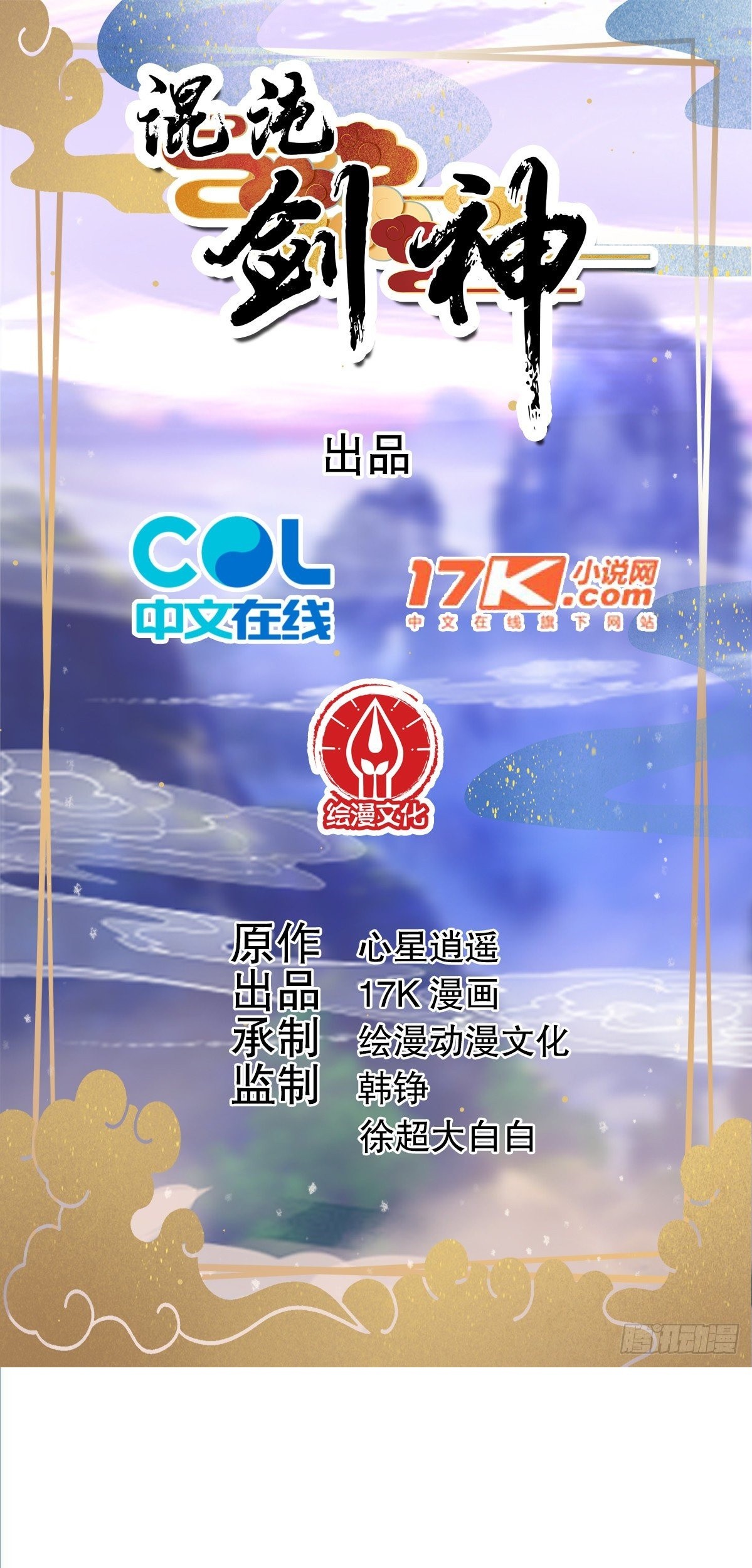 Baca  Chaotic Sword God (Remake) Chapter 15 Gambar 2