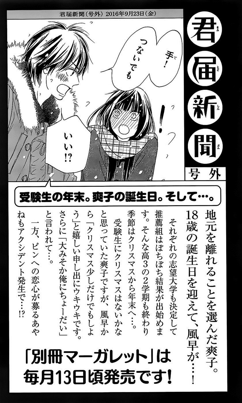 Kimi ni Todoke Chapter 111 Gambar 44