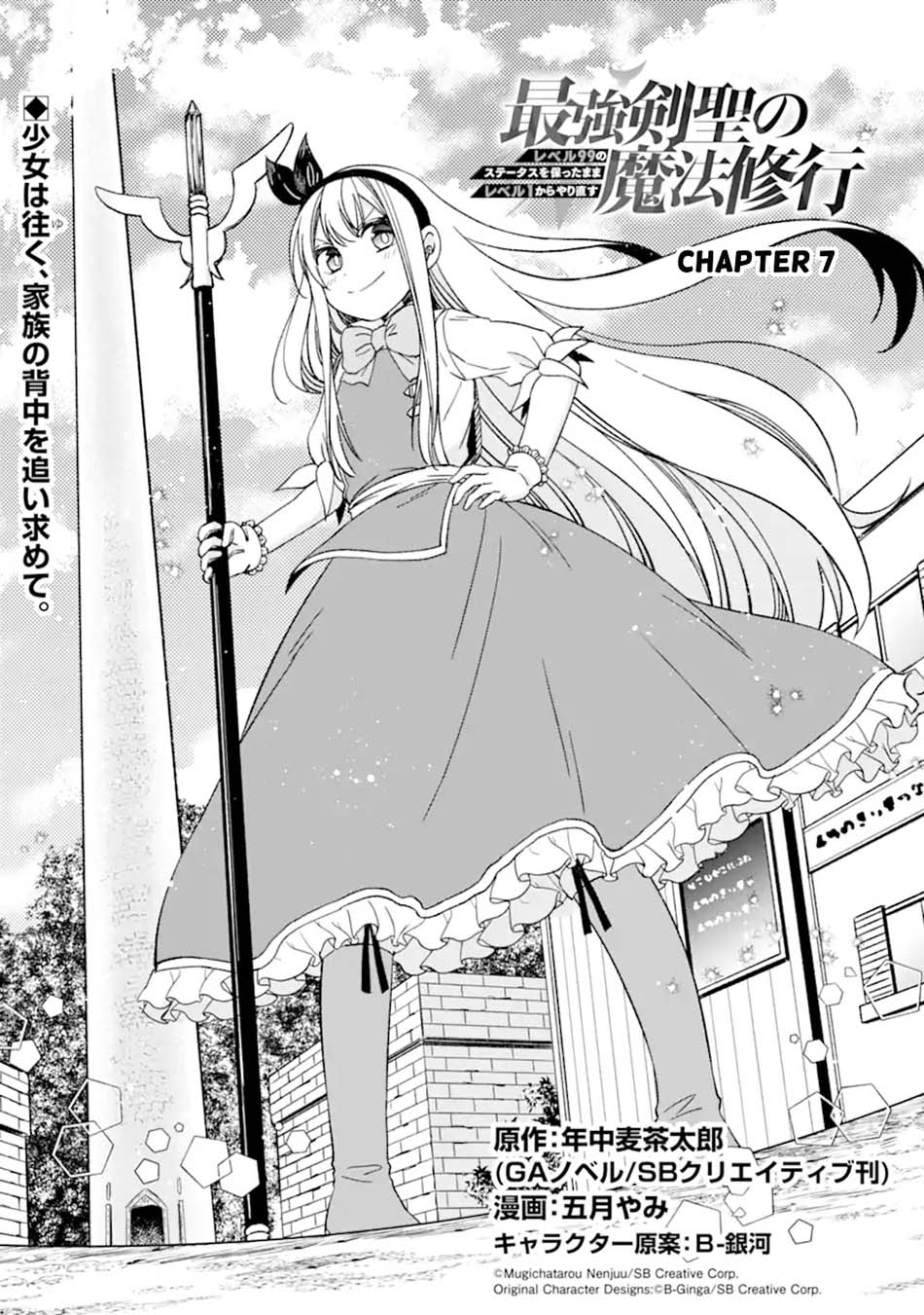 Saikyou Ken Hijiri No Mahou Shugyou: Level 99 No Status O Tamotta Mama Level 1 Kara Yarinaosu Chapter 07 Gambar 7