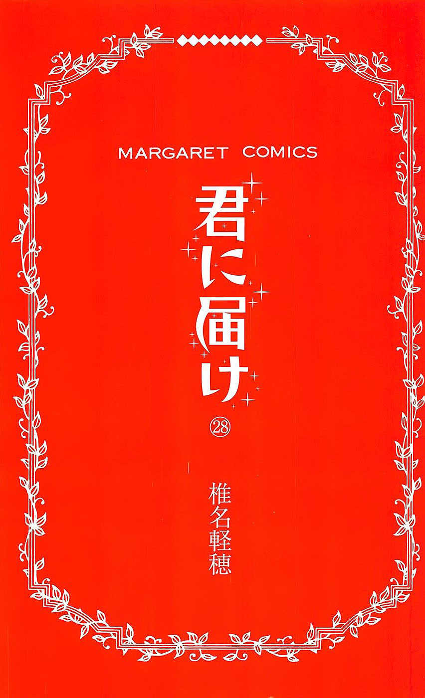 Kimi ni Todoke Chapter 112 Gambar 5