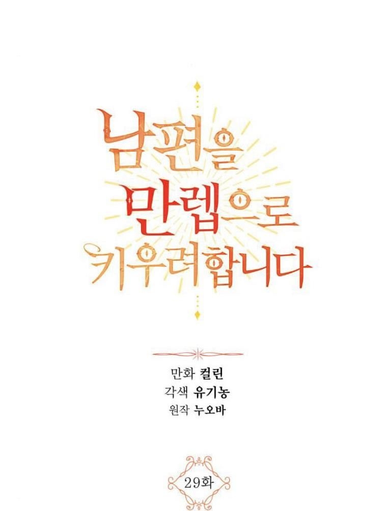 Leveling My Husband to the Max Chapter 29 Gambar 6