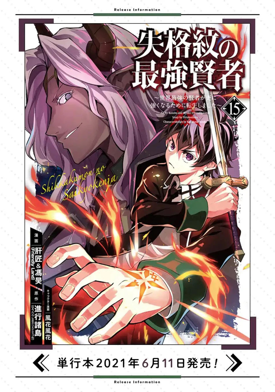 Shikkaku mon no Saikyou Kenja Chapter 48.2. Gambar 21