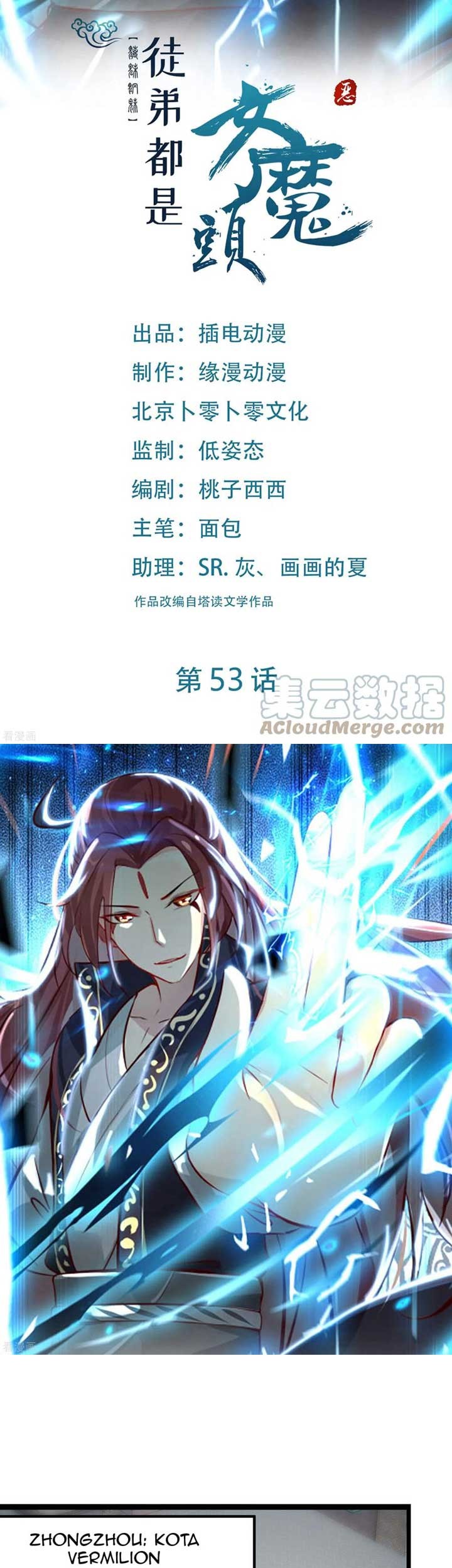 Baca  Apprentices Are All Female Devil Chapter 53 Gambar 2