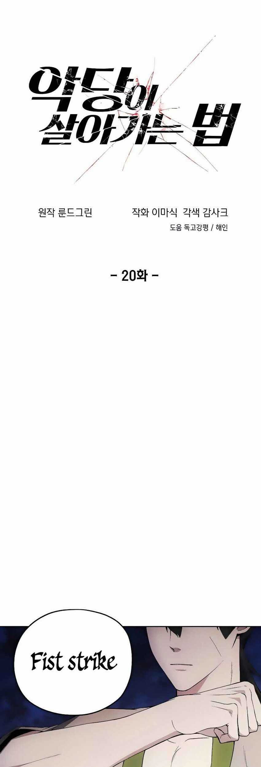 Baca How to Live as a Villain Chapter 20 Gambar 2