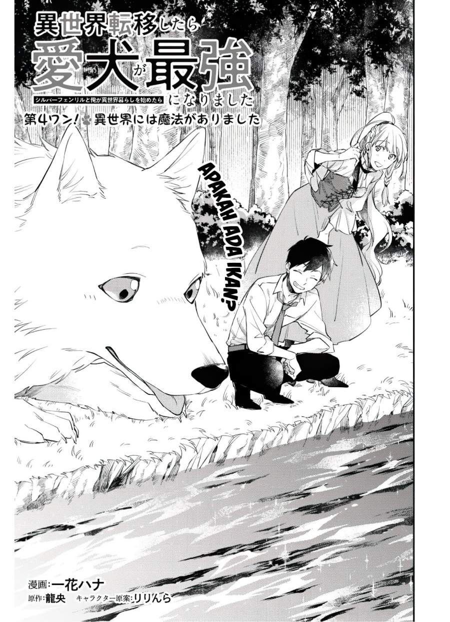 Baca Isekai Tensei Shitara Aiken ga Saikyou ni Narimashita: Silver Fenrir to Ore ga Isekai Kurashi wo Hajimetara Chapter 4 Gambar 2