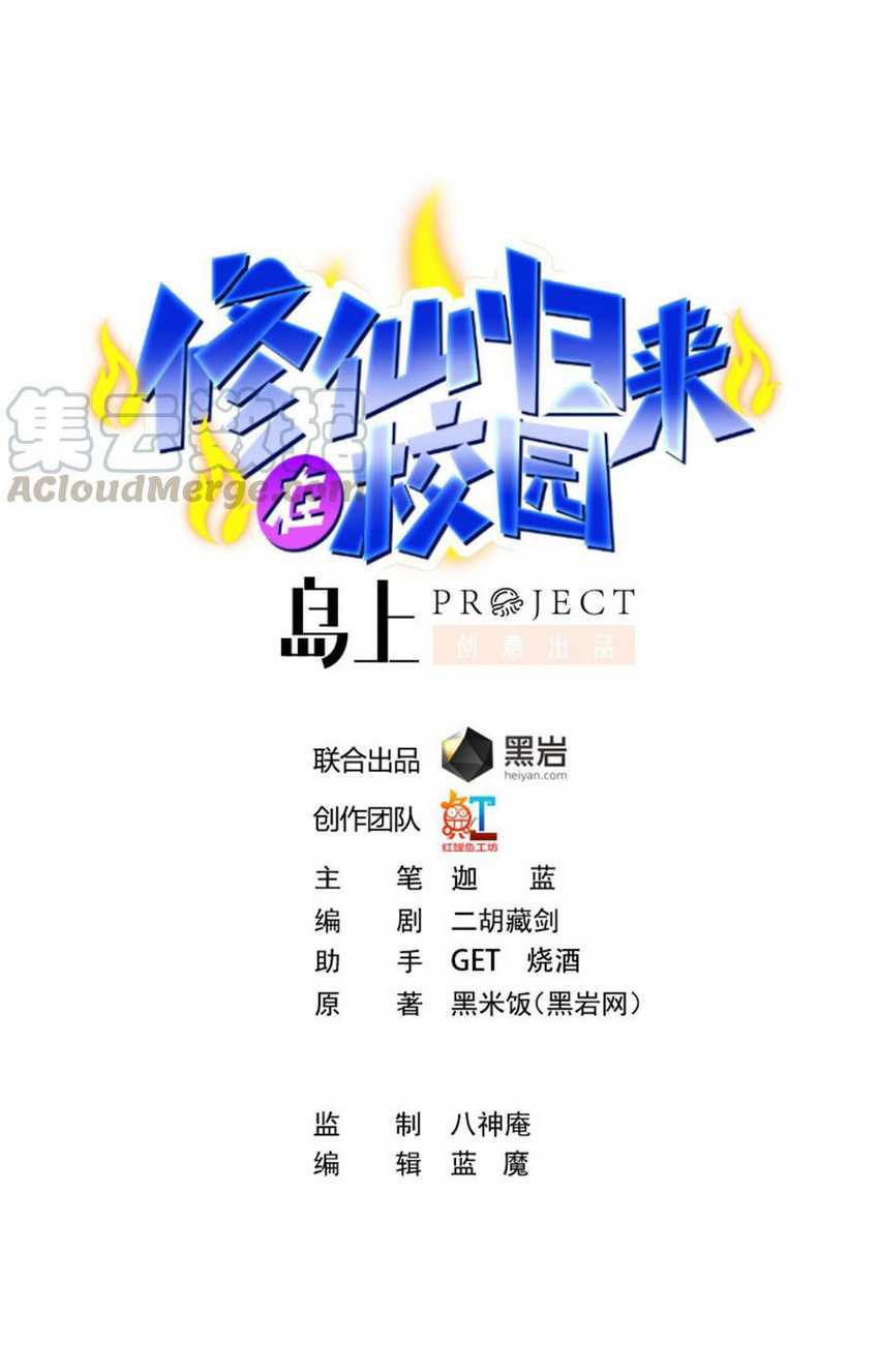 Baca Cultivation Return on Campus Chapter 249 Gambar 2