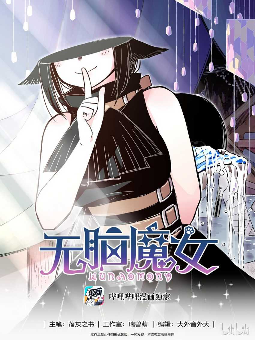 Brainless Witch Chapter 08 1