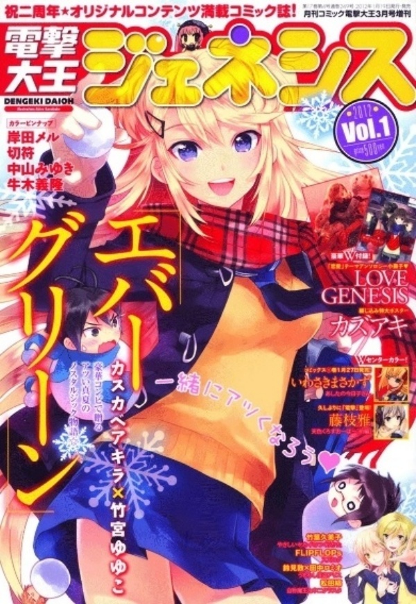 Baca Manga Evergreen (Kasukabe Akira) Chapter 4 Gambar 2