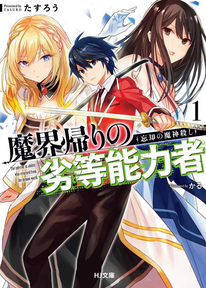 Baca  Makai Kaeri no Rettou Nouryokusha Chapter 04 Gambar 2