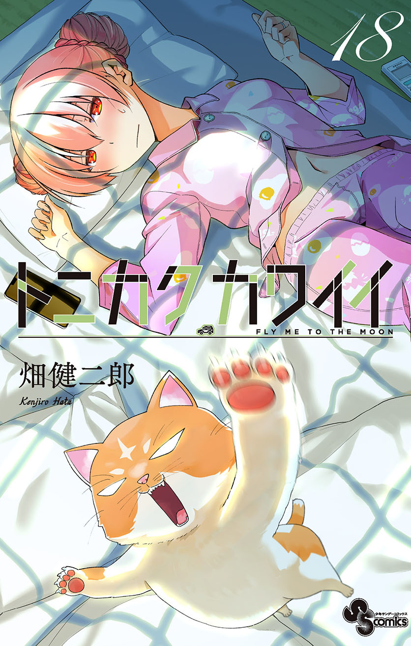 Baca Komik Tonikaku Kawaii Chapter 161 Gambar 1