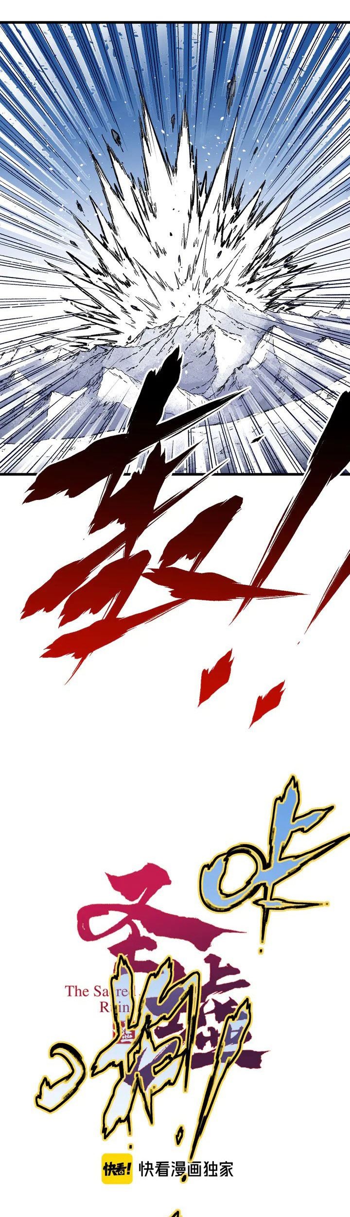 The Sacred Ruins Chapter 96 Gambar 4