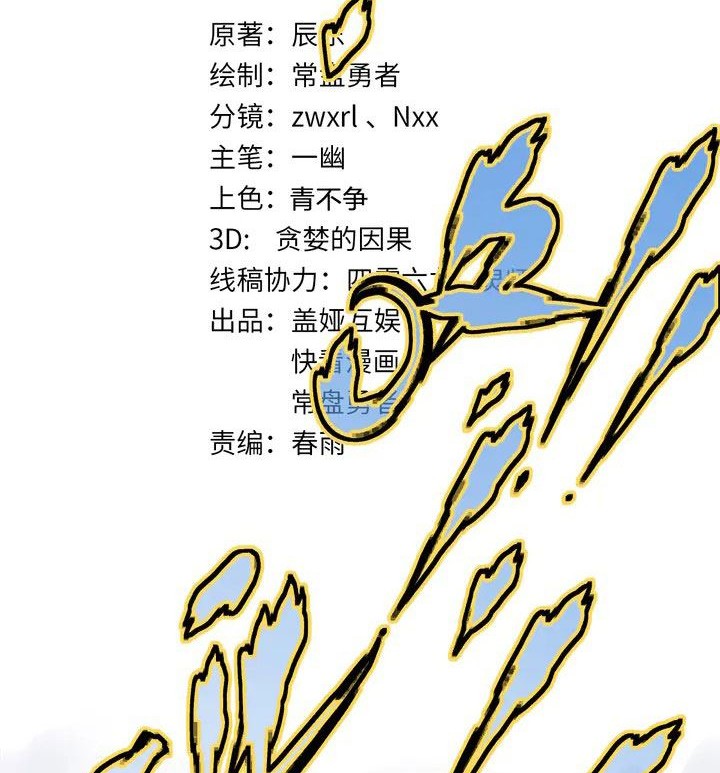 The Sacred Ruins Chapter 96 Gambar 5