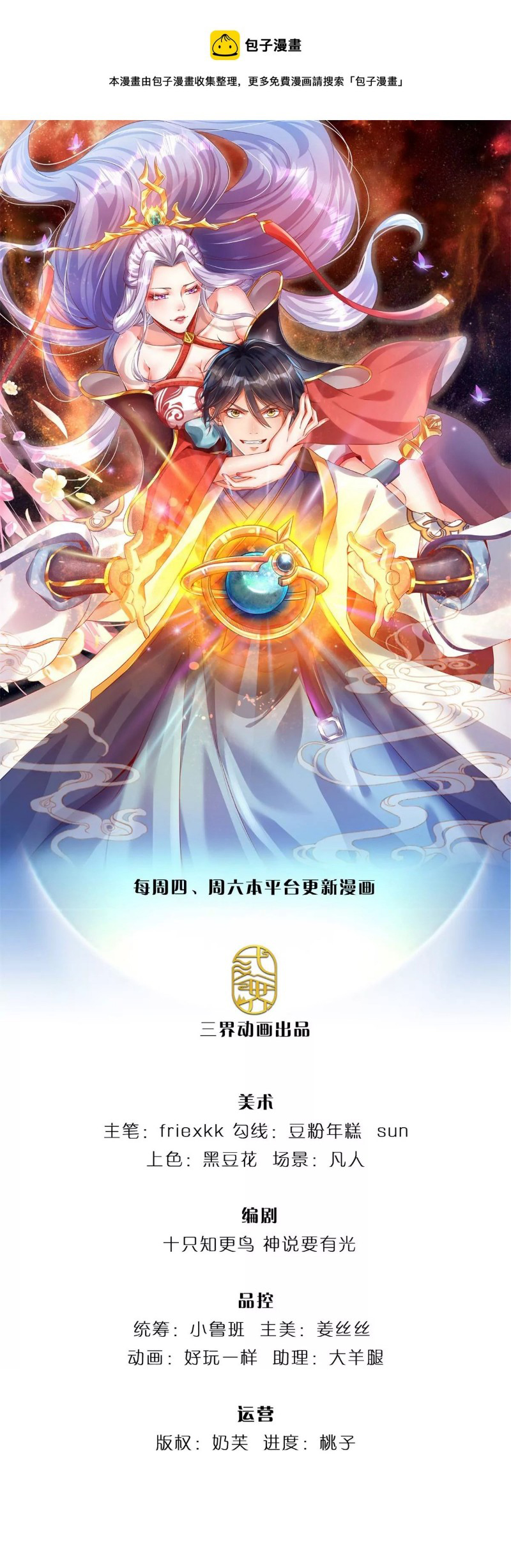Baca Manhua Star Sign In To Supreme Dantian Chapter 55 Gambar 2