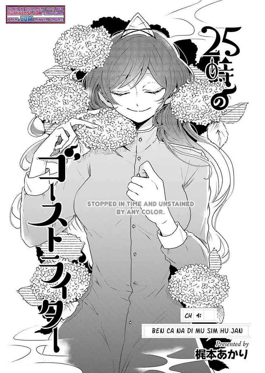 25-ji no Ghost Writer Chapter 04 Gambar 5