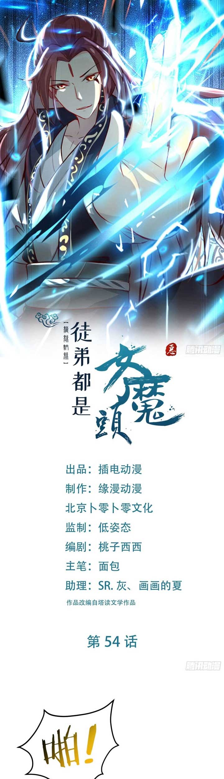 Baca  Apprentices Are All Female Devil Chapter 56 Gambar 2