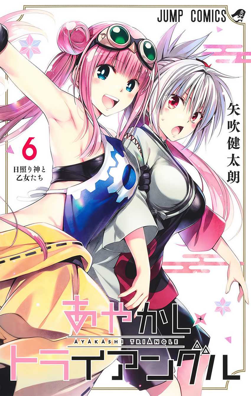Baca Komik Ayakashi Triangle Chapter 58 Gambar 1