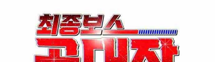 Final Boss Chapter 21 Gambar 21