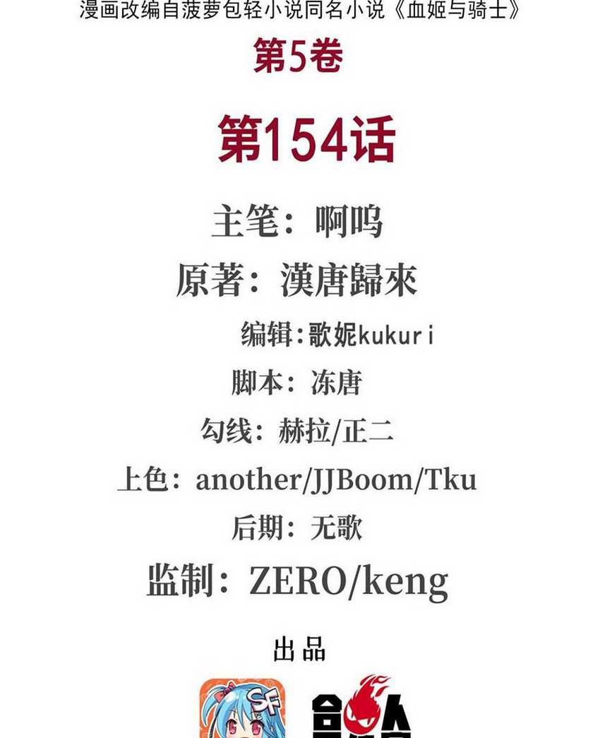 Baca The Blood Princess And The Knight Chapter 154 Gambar 2