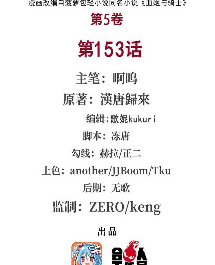 Baca  The Blood Princess And The Knight Chapter 153 Gambar 2