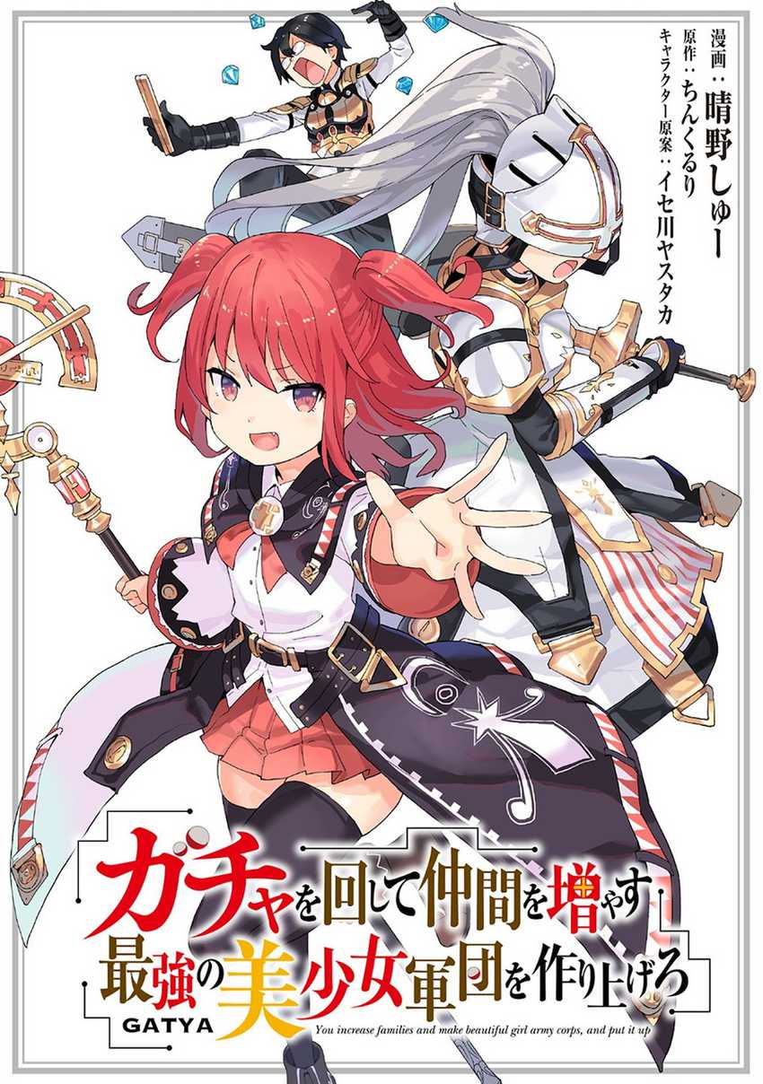 Baca  Gacha wo Mawashite Nakama wo Fuyasu Saikyou no Bishoujo Gundan wo Tsukuriagero Chapter 31 Gambar 2