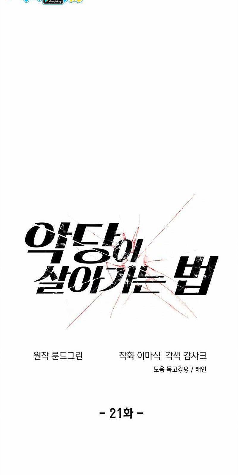 How to Live as a Villain Chapter 21 Gambar 7