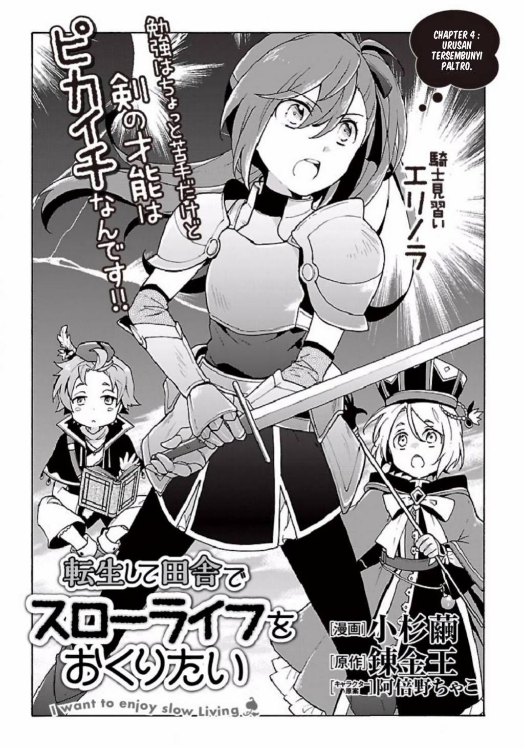 Baca Tensei Shite Inaka de slowlife wo Okuritai Chapter 4 Gambar 2