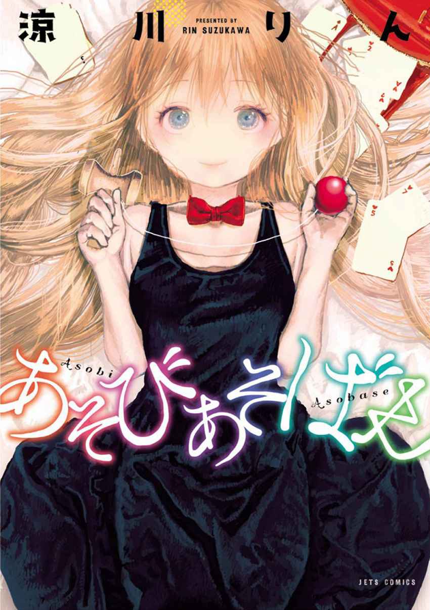 Baca Komik Asobi Asobase Chapter 1 Gambar 1
