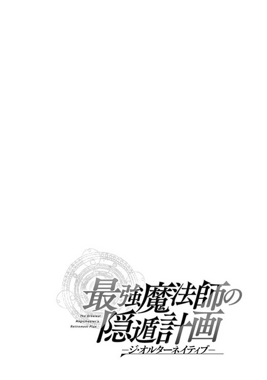 Saikyou Mahoushi no Inton Keikaku: The Alternative Chapter 08 Gambar 39
