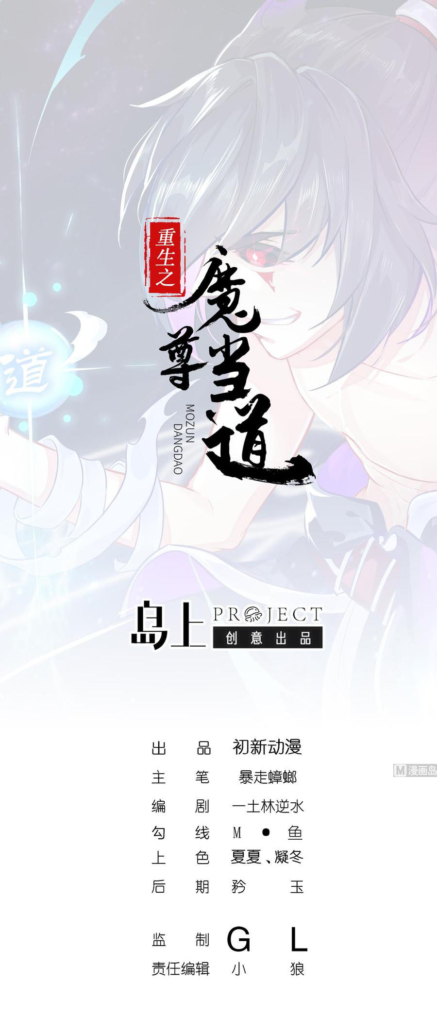 Baca Komik The Rebirth of the Demon God Chapter 104 Gambar 1