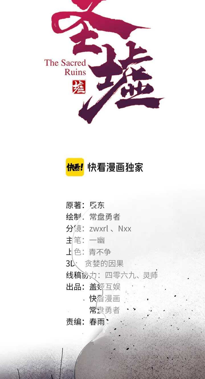 The Sacred Ruins Chapter 99 Gambar 3