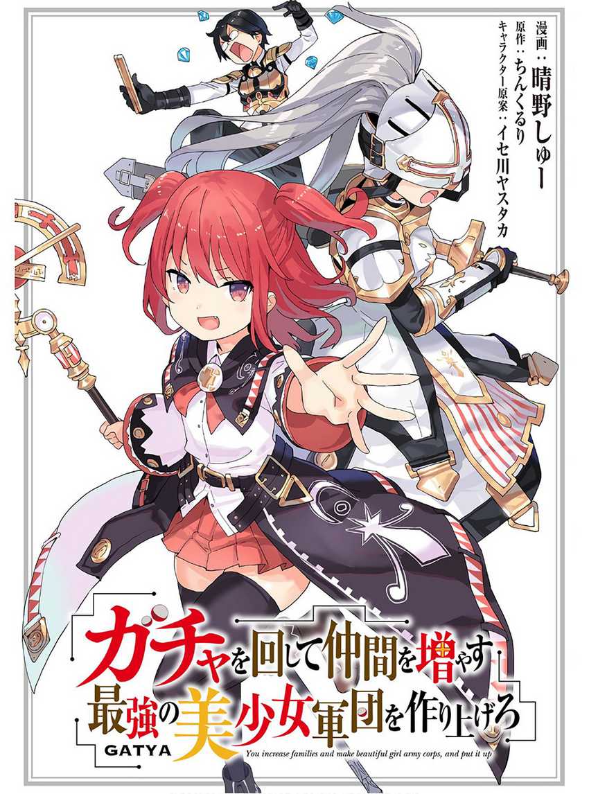 Baca Gacha wo Mawashite Nakama wo Fuyasu Saikyou no Bishoujo Gundan wo Tsukuriagero Chapter 32 Gambar 2