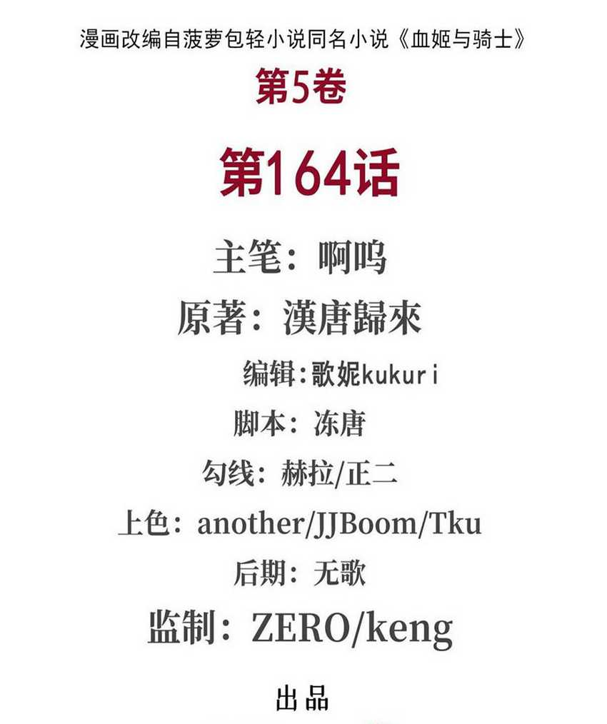 Baca The Blood Princess And The Knight Chapter 164 Gambar 2