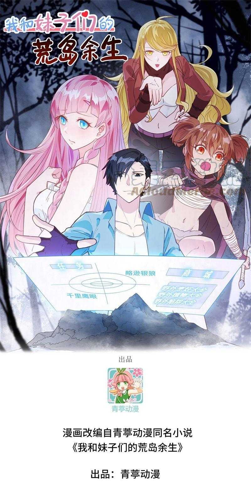 Baca Komik The Rest of My Life on the Desert Island Chapter 131 Gambar 1