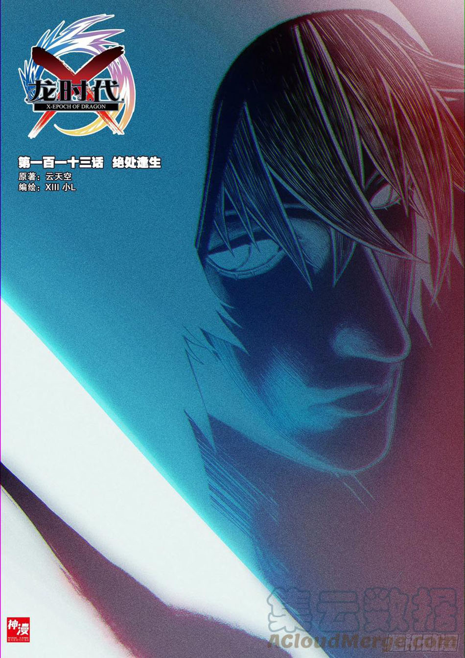 Baca X Epoch of Dragon Chapter 113 Gambar 2
