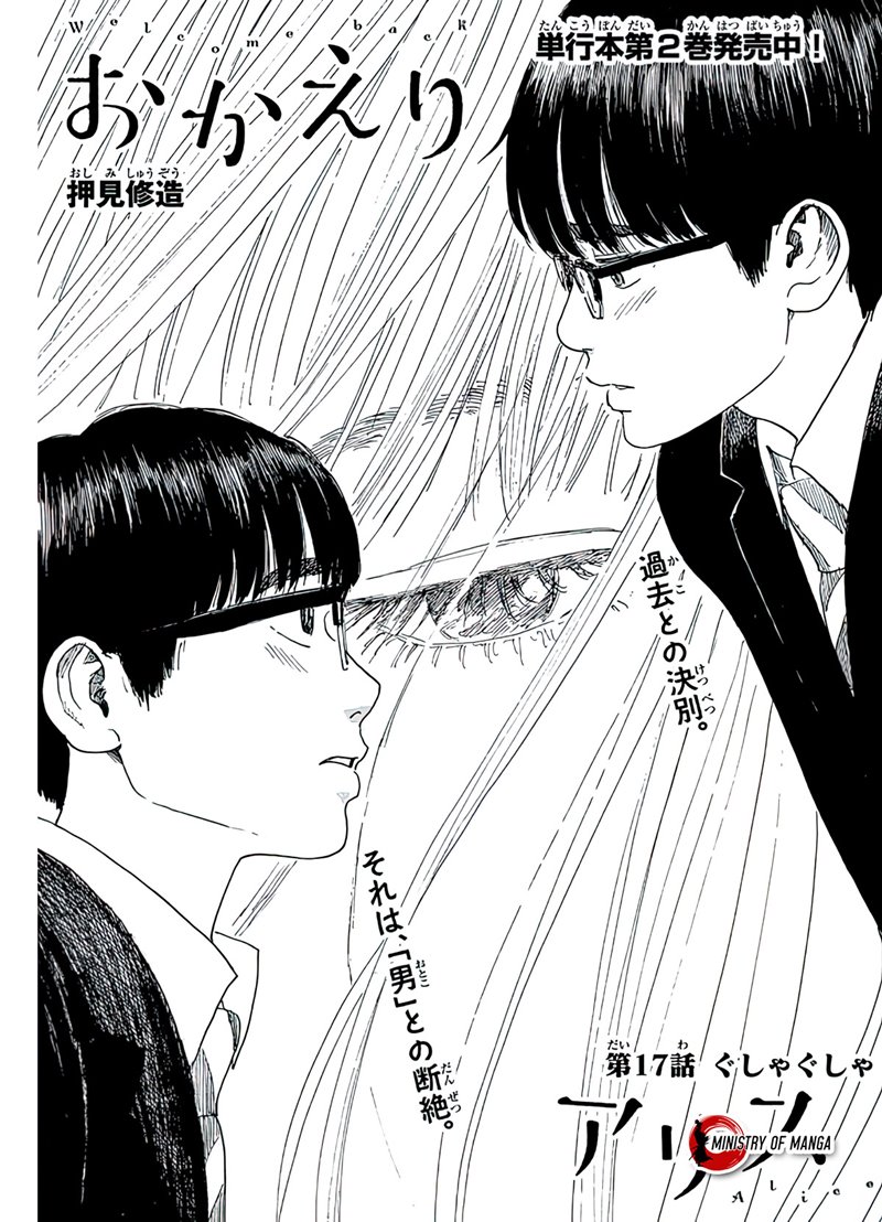 Baca Okaeri Alice Chapter 17 Gambar 2
