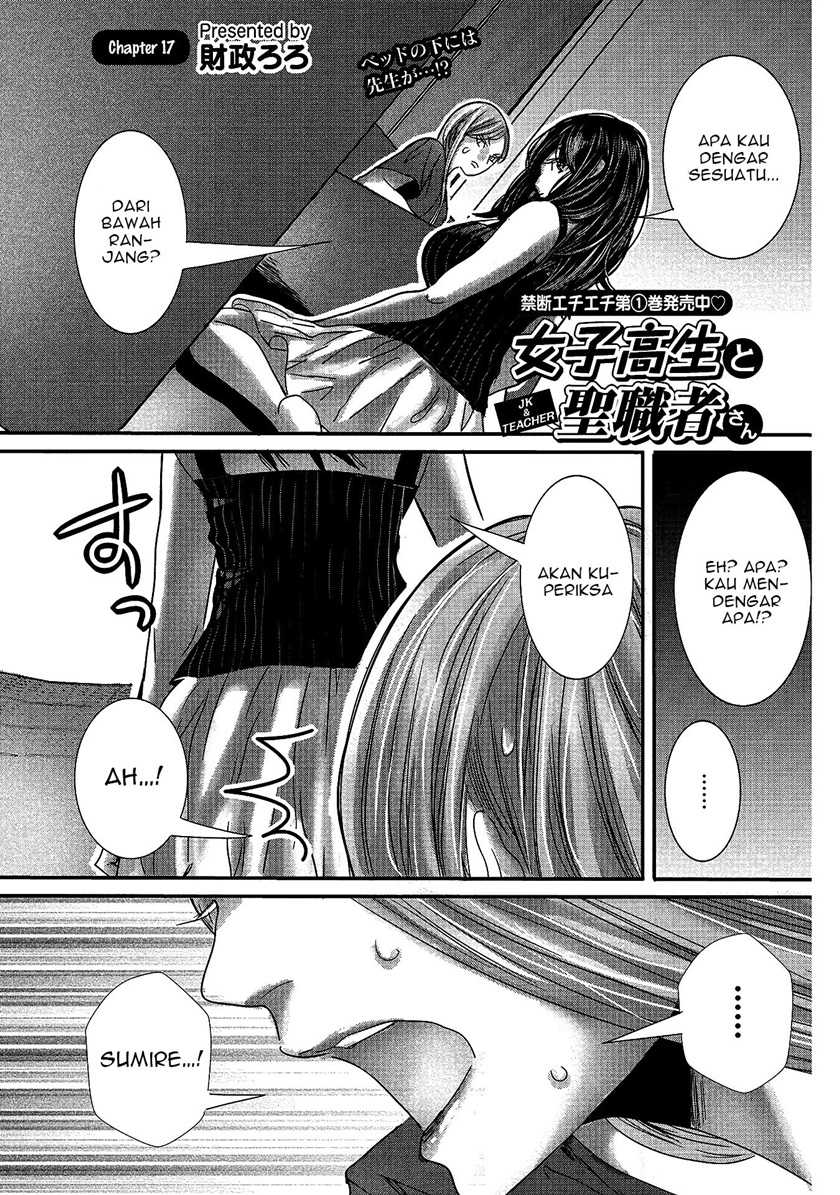 Baca Manga Joshikousei to Seishokusha-san Chapter 17 Gambar 2
