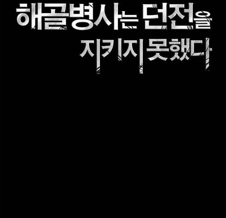 Skeleton Soldier Couldn’t Protect the Dungeon Chapter 126 Gambar 8