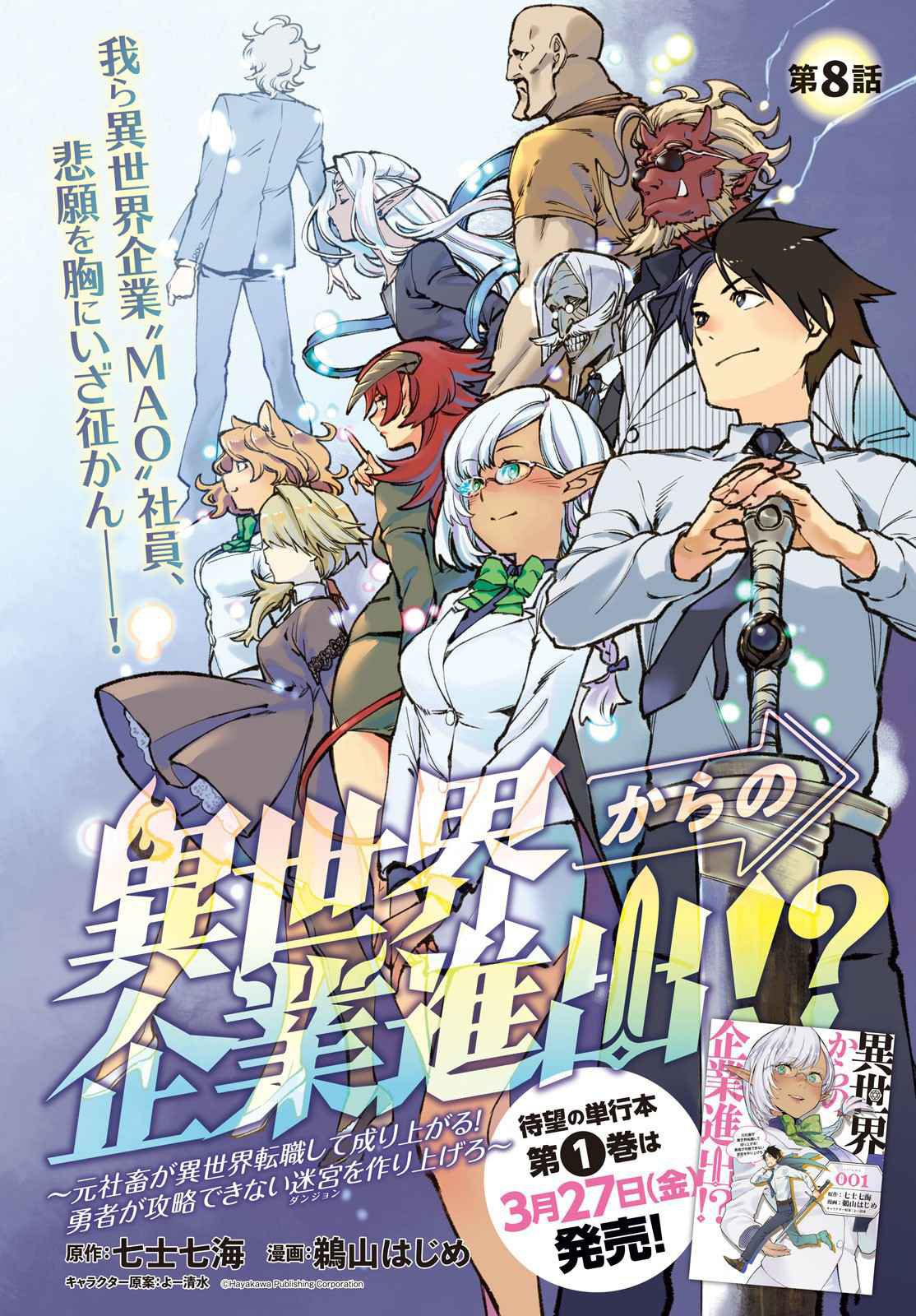 Baca  Isekai kara no Kigyou Shinshutsu?! Chapter 8.1 Gambar 2