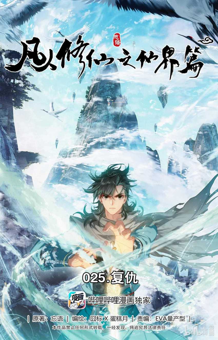 Baca  Mortal Cultivation Fairy World Chapter 25 Gambar 2