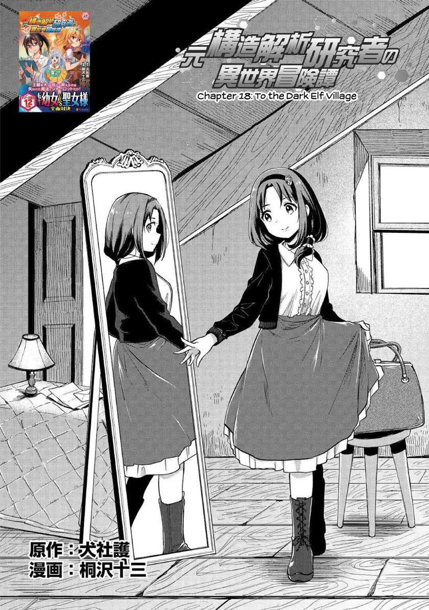 Baca The Former Structural Researcher’s Story of Otherworldly Adventure Chapter 18 Gambar 2