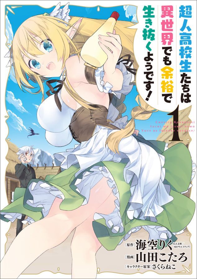 Baca Komik Choujin Koukousei-tachi wa Isekai demo Yoyuu de Ikinuku you desu! Chapter 01 Gambar 1