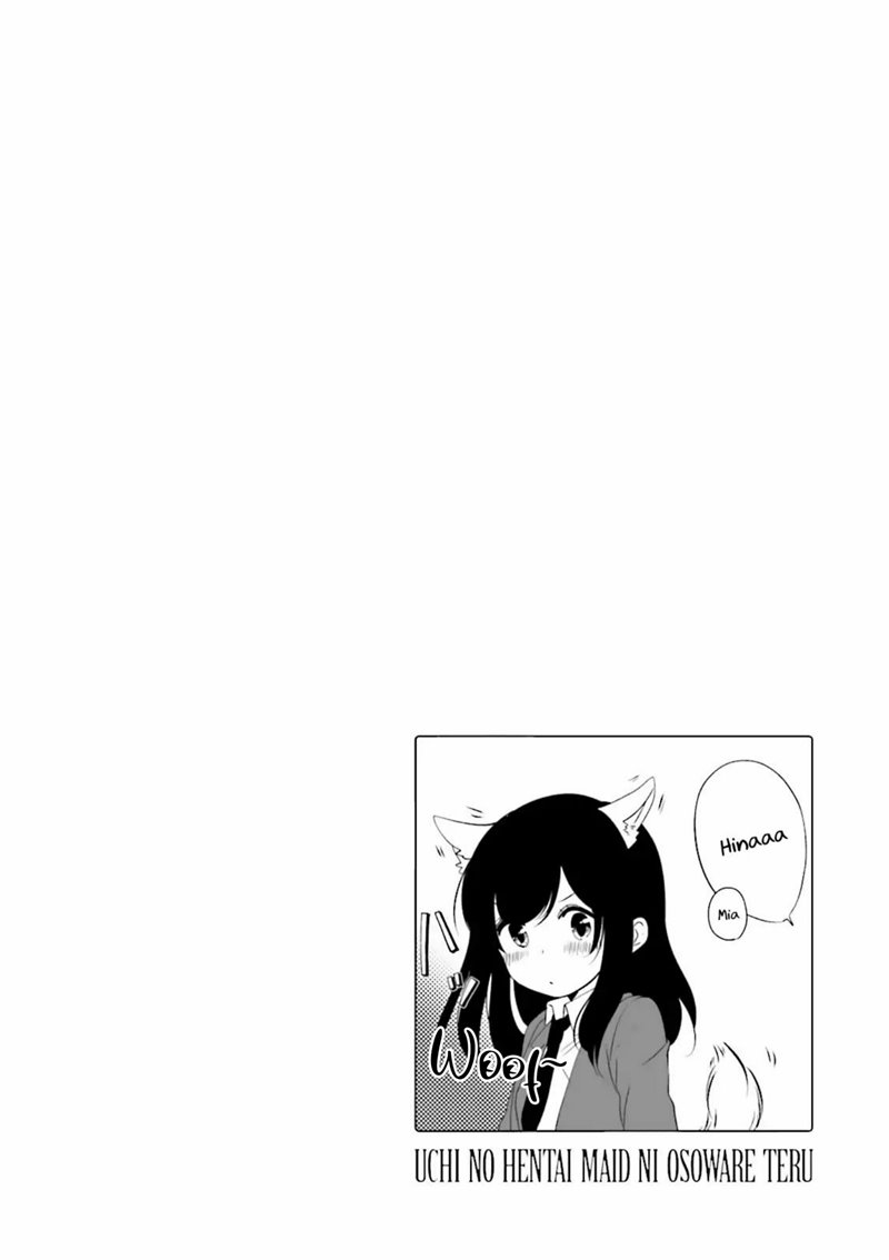 Uchi no Hentai Maid ni Osowareteru Chapter 26 Gambar 9