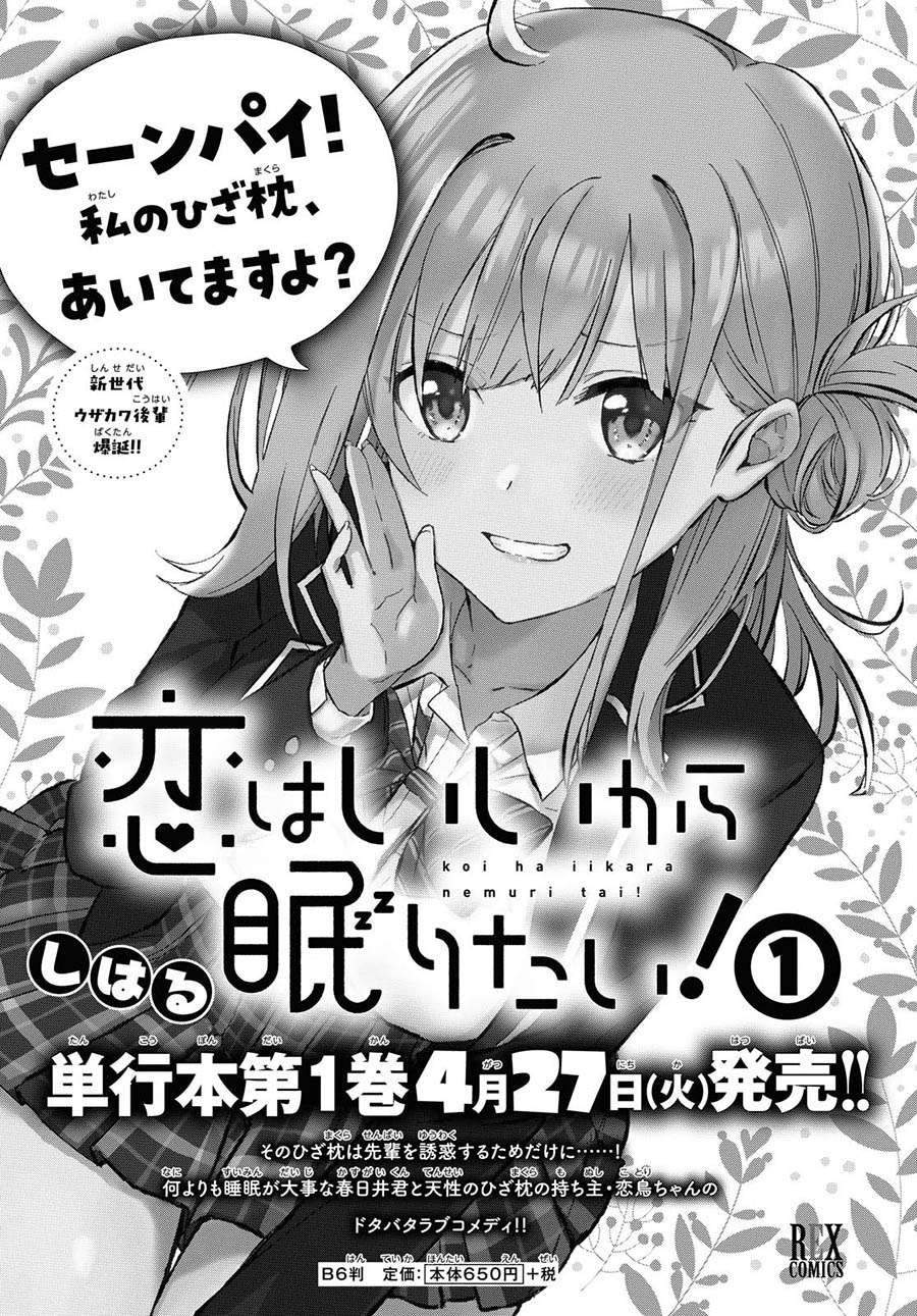 Koi wa Iikara Nemuritai! Chapter 05.5 Gambar 12