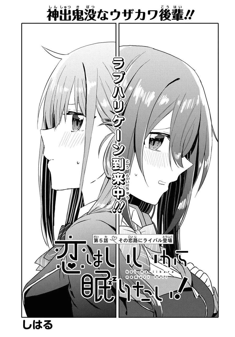 Koi wa Iikara Nemuritai! Chapter 05 Gambar 4