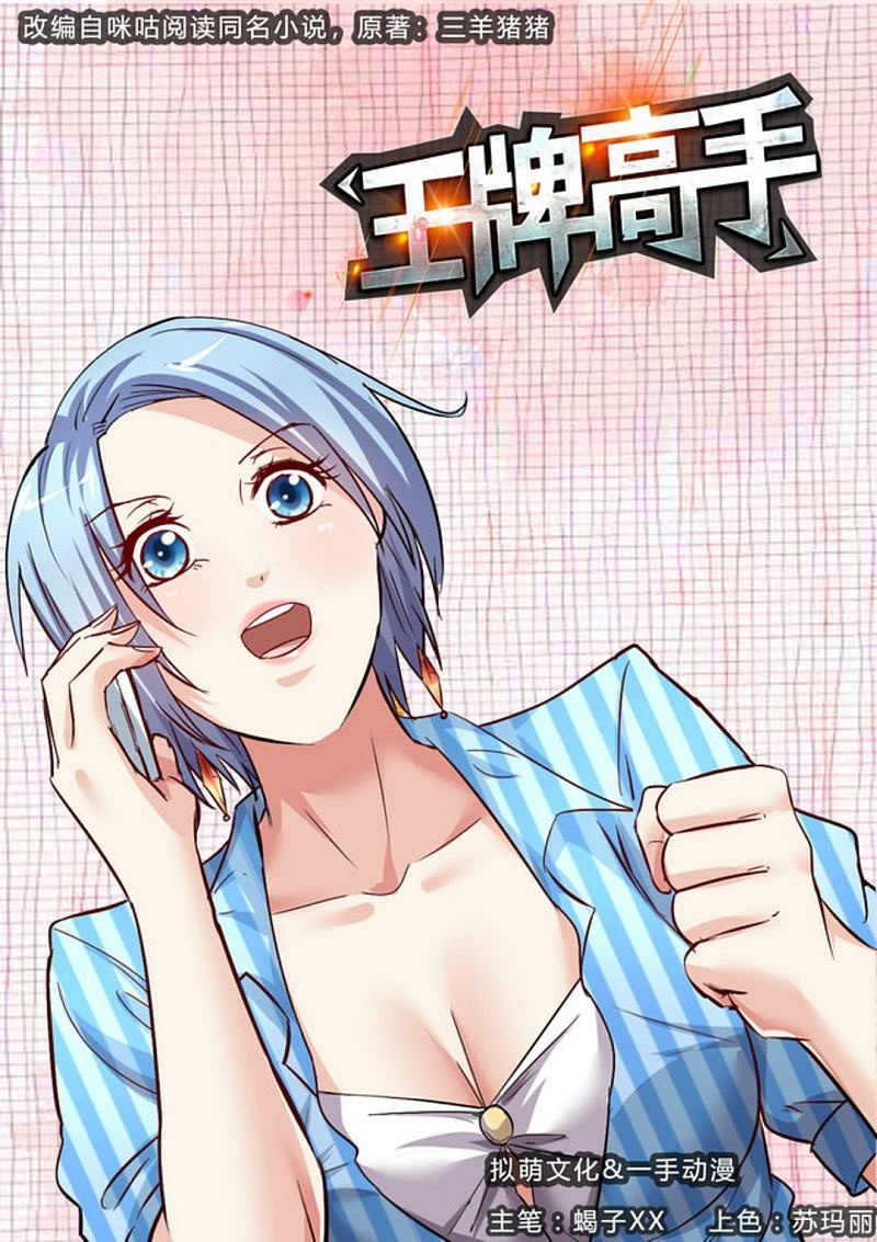 Baca  Ace Master Chapter 31 Gambar 2