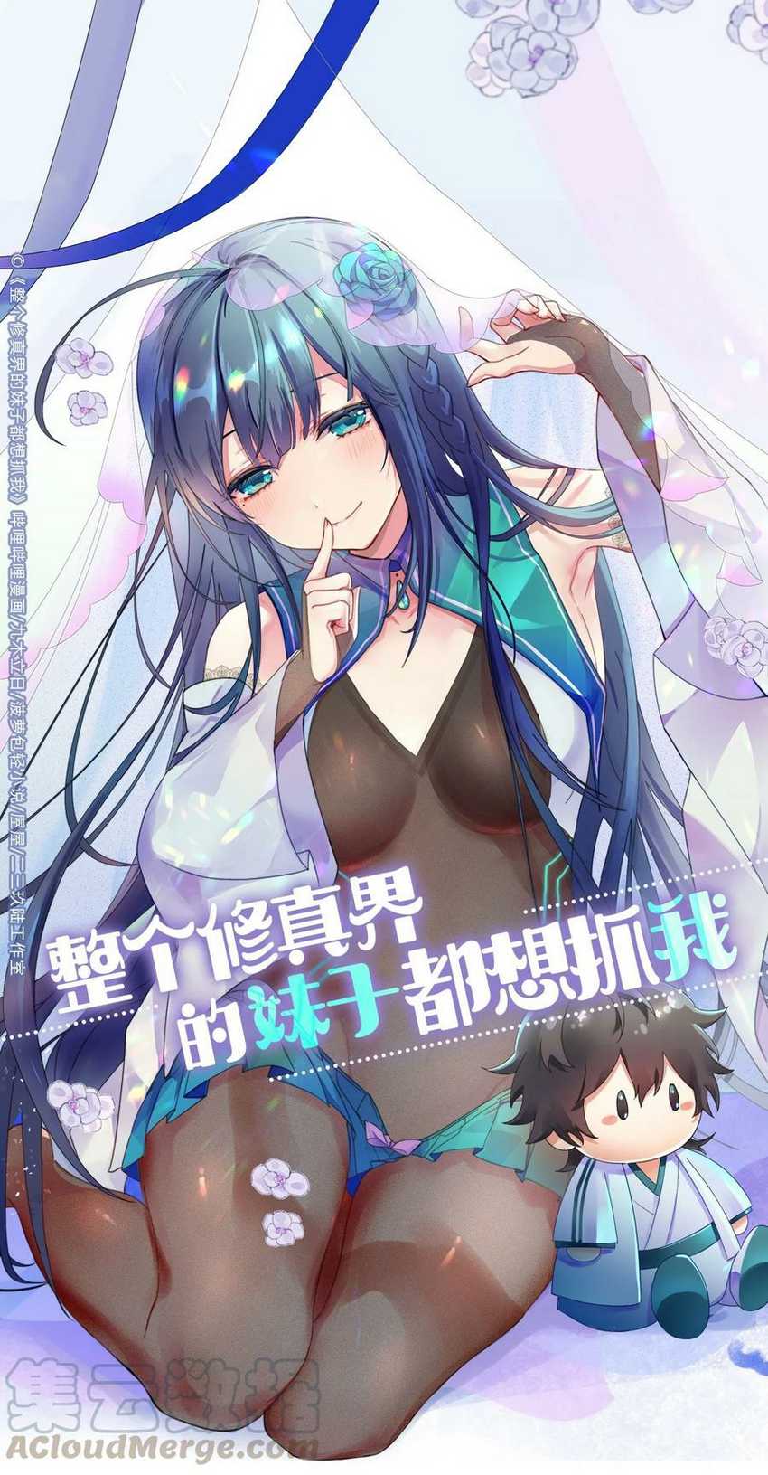Baca Manhua All Female Cultivators Want To Sleep With Me Chapter 47 Gambar 2