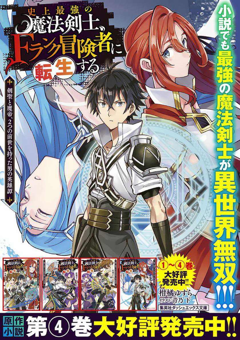 Shijou Saikyou no Mahou Kenshi, F Rank Boukensha ni Tensei Suru Chapter 50 Gambar 18