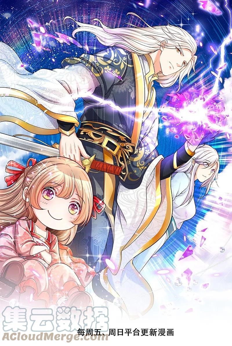 Baca  Immortal Daddy Xianzun Chapter 258 Gambar 2