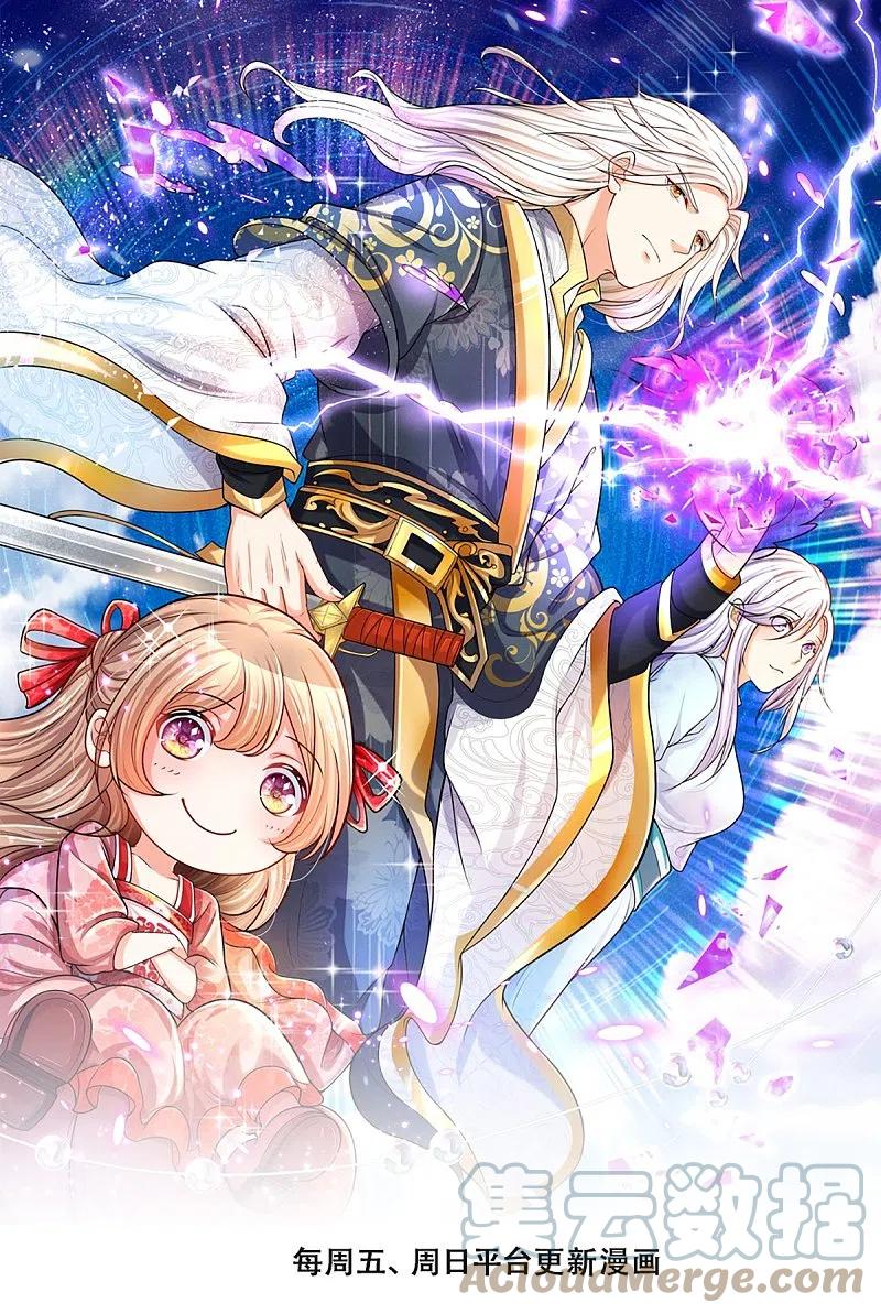 Baca  Immortal Daddy Xianzun Chapter 261 Gambar 2