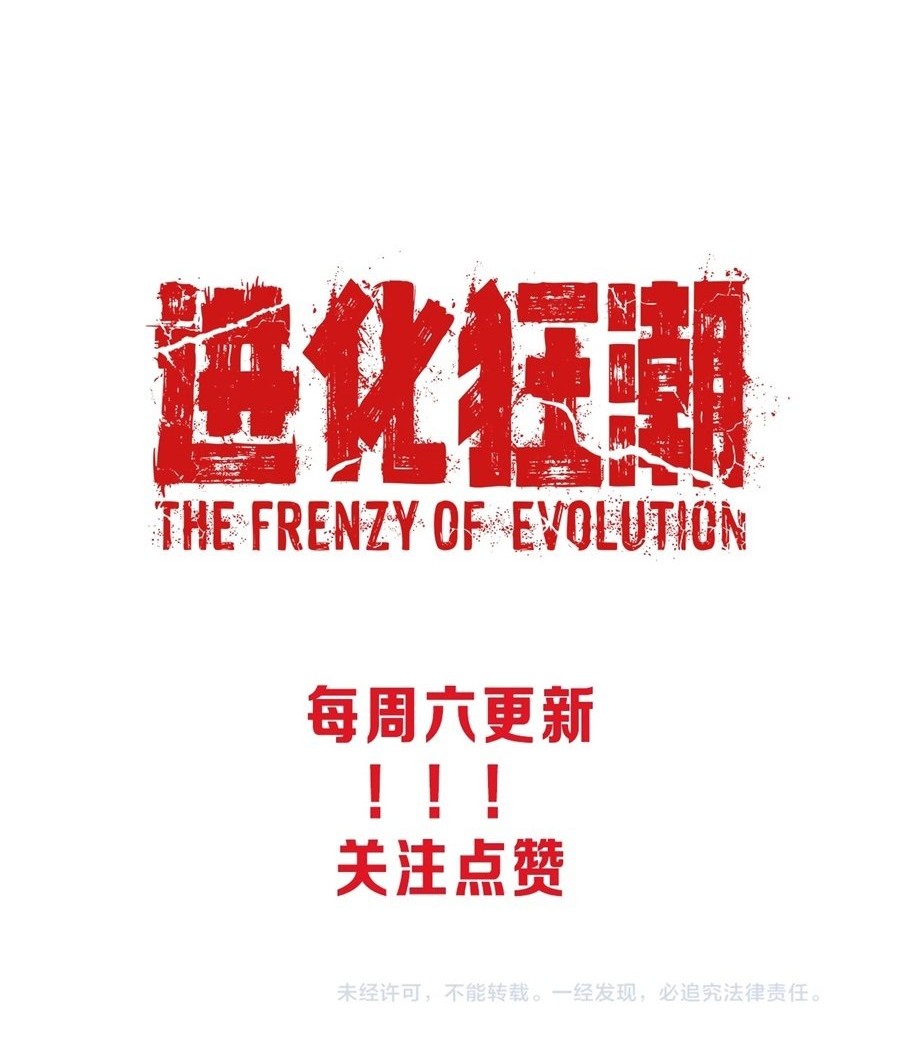 Evolution Frenzy Chapter 04 Gambar 50